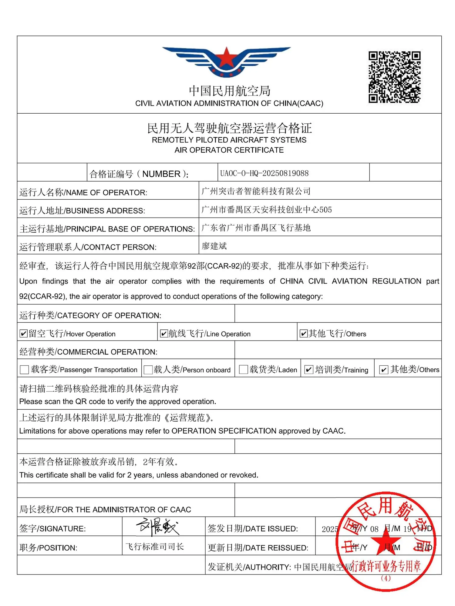 广州突击者智能科技-团队合作场景图-民用无人驾驶航空器运营合格证